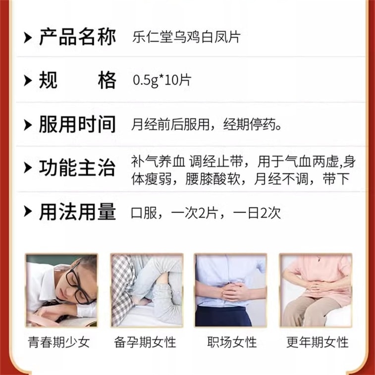 [중국 직배송] 대란탕 바이펑 정 - 기와 혈을 보충하고, 생리 주기를 조절하며, 냉대하를 멈추게 합니다. 기와 혈이 부족하거나, 마른 체형, 허리 및 무릎 통증, 불규칙한 생리, 냉대하가 있는 경우에 사용합니다. 10정/상자 3