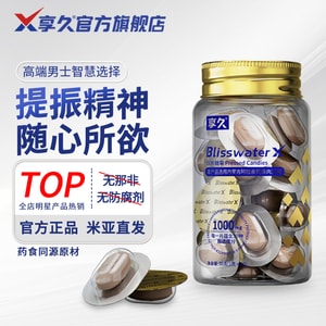 享久 官方店  生力压片 30粒装 口服 生力片 药食同源 保健 滋补品 男性调理 亚米仓直发