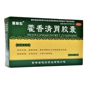 普林松 藿香清胃胶囊 36粒 清胃丸【清热化湿醒脾消滞 口苦口干降肝火】口臭专用药 消化不良 脘腹胀满 肠胃问题引起 口臭严重根治 口臭是肠胃问题还是口腔问题 藿香清胃胶囊和牛黄清胃丸区别