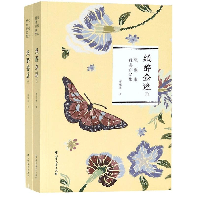 【中国直邮】纸醉金迷(全2册) 