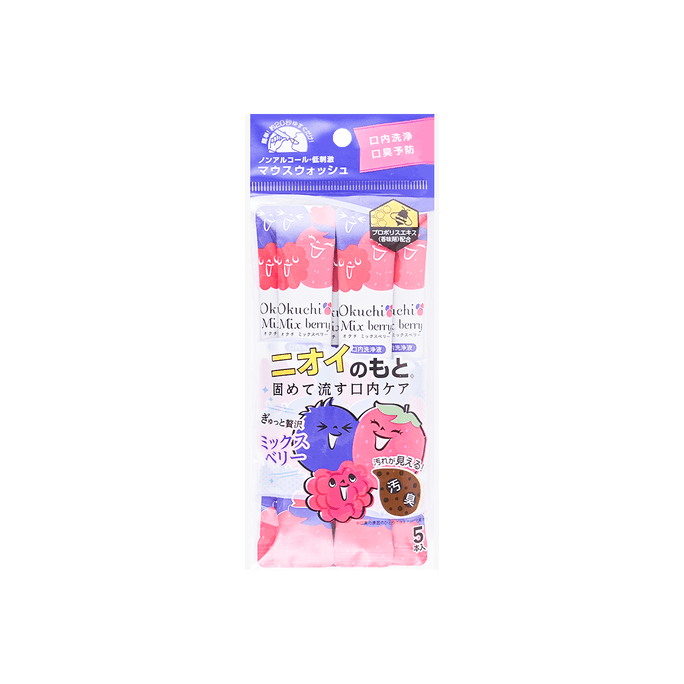 Bain de bouche portable saveur Mix Berry 5 pièces 【Sans alcool】【Haleine fraîche】