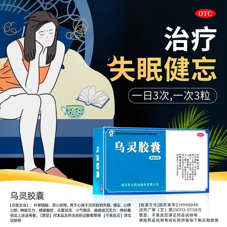 【中国直送】ゾリ・ウリンカプセル - 不眠症、物忘れ、神経衰弱、腎臓の滋養、脳の健康、心臓の栄養補給、精神安定に。180カプセル（36カプセル×5箱） 5