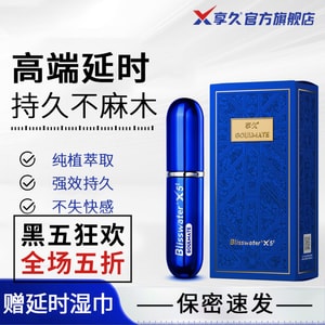 享久 [黑五大促,全场5折]   官方店  男性延时喷剂 五代 高端非凡系列 6ml 纯植物萃取 印度神油 男用品 延时喷雾 久硬不射 持久 延长时间 无刺激配方 亚米仓直发