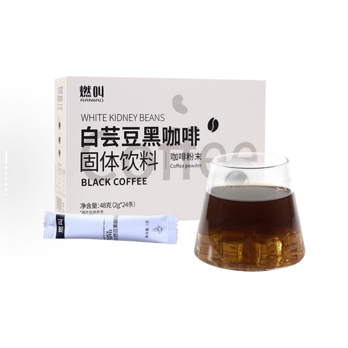 【香港直郵】 燃叫 白芸豆黑咖啡 48g/盒(24條裝)健身管理·代餐提神·白芸豆提取·燃脂助攻