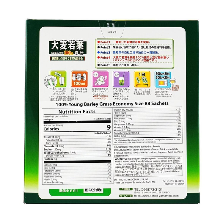 YAMAMOTO Barley Young Leaf Green Juice Powder, Matcha Flavor 88