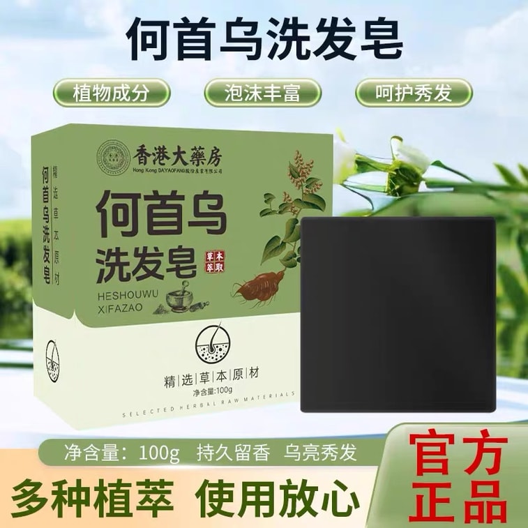 香港薬局では、純粋な天然ハーブ成分（タカサブロウなど）を使用した100gのツルドクダミシャンプーバーを提供しています。このシャンプーバーは、髪を黒くし、皮脂の分泌を抑え、フケを取り除き、かゆみを和らげ、頭皮に栄養を与える効果があります。 5