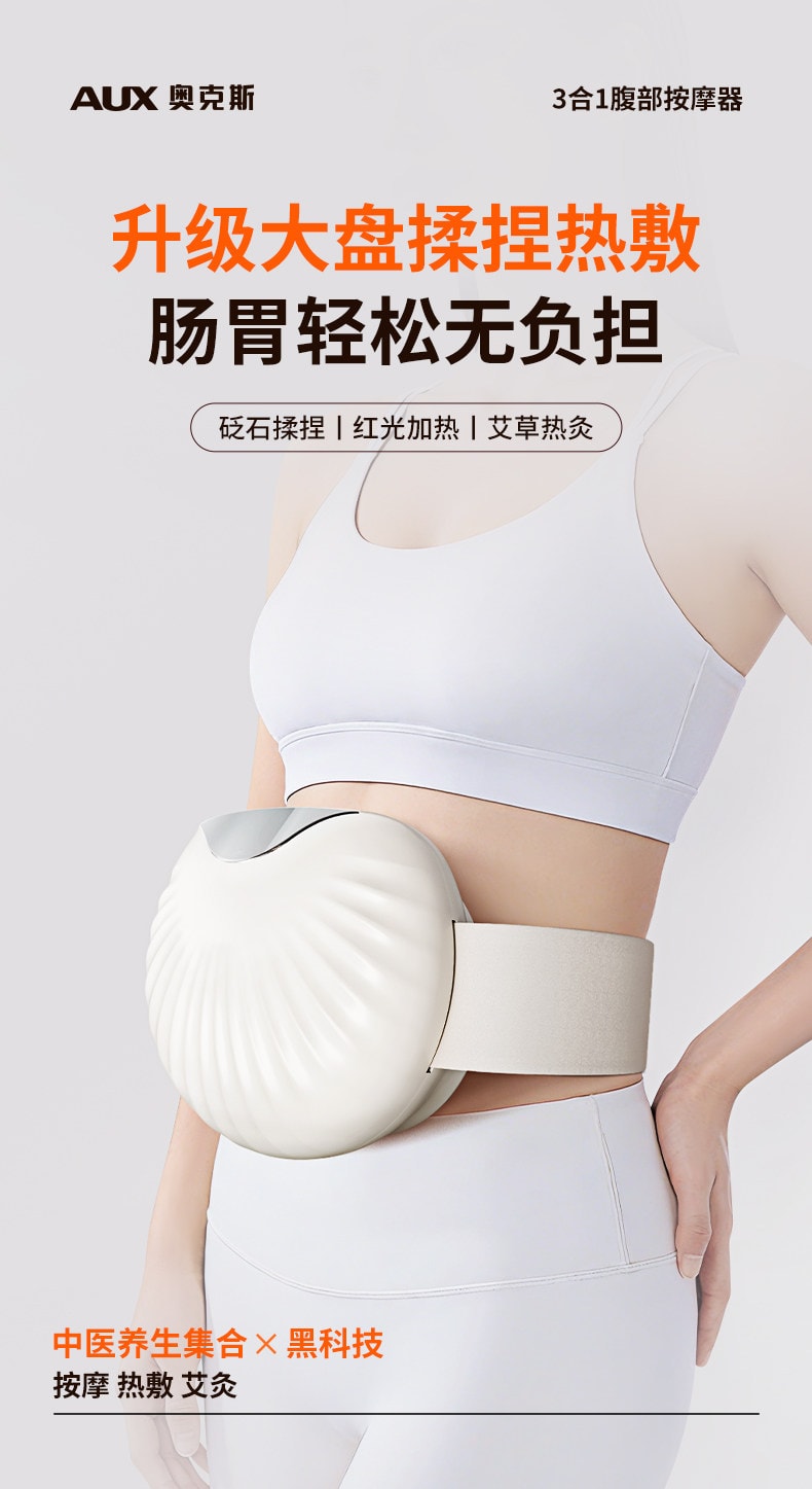 【中國直郵】 奧克斯 揉腹儀腹部按摩器揉肚促進腸胃蠕動全自動疏通輔助瘦肚燃脂 米白色 一個裝