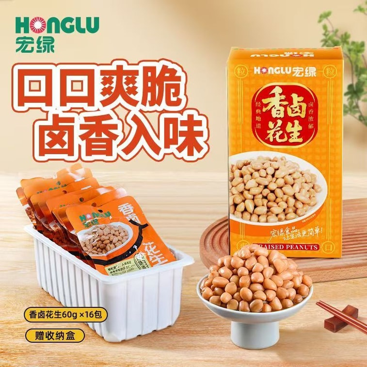 【中國直郵】 宏綠 香滷花生小菜開袋即食下飯菜早餐夜宵水煮花生米60g*1包 6