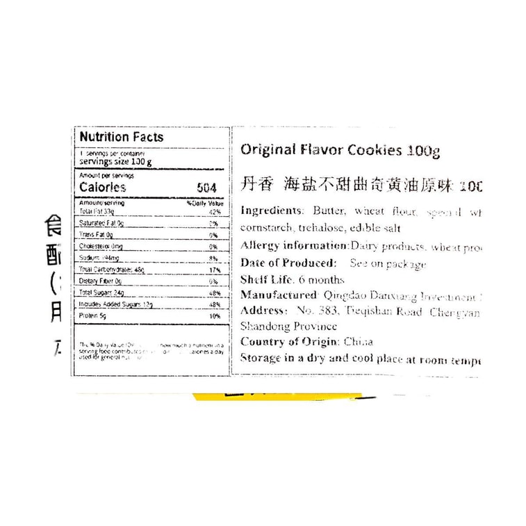 丹香 海盐不甜曲奇饼干 100g【纯动物黄油制作 酥香醇厚】【配料干净0添加剂】【亚米独家】 7