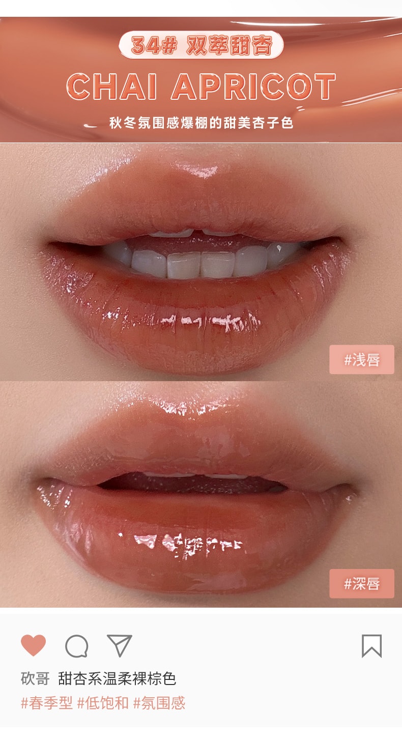 【中國直郵】 酵色 romand 果汁唇釉2.0 滋潤顯白持久鏡面唇蜜 2.0【黃皮深唇專研色】34# 雙萃甜杏 New