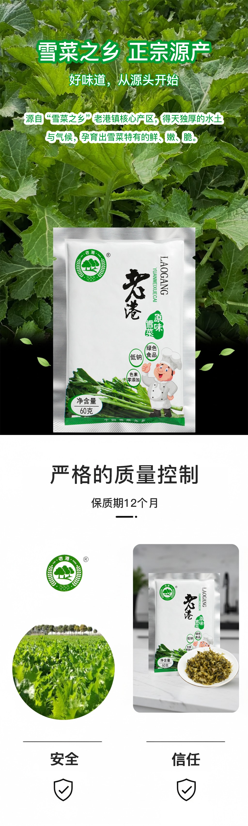 舊港 原味雪菜 純淨食品航空餐同款 60g*10袋