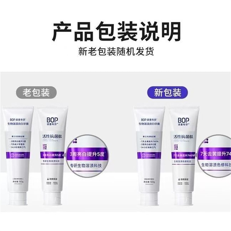 BOP Oral Care 抗菌肽美白牙膏清新口气亮白牙齿黄清洁去渍色修含氟100g*1支 1
