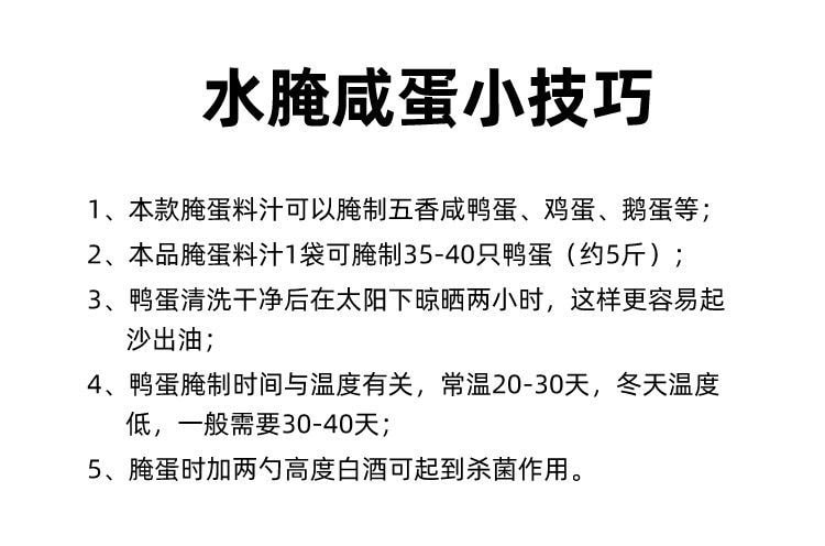 百食香 腌蛋料汁 咸鸭蛋 咸鸡蛋 茶叶蛋 卤蛋 皮蛋  起沙流油腌蛋料汁120克/包