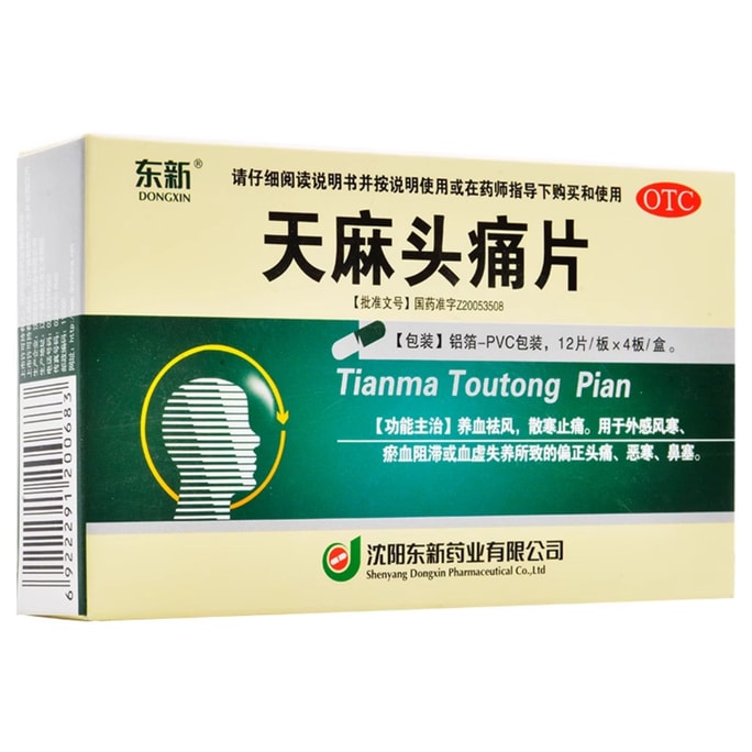 【中国直邮】 东新 天麻头痛片 养血祛风散寒止痛外感风寒血虚偏正头痛鼻塞 0.35g*48片