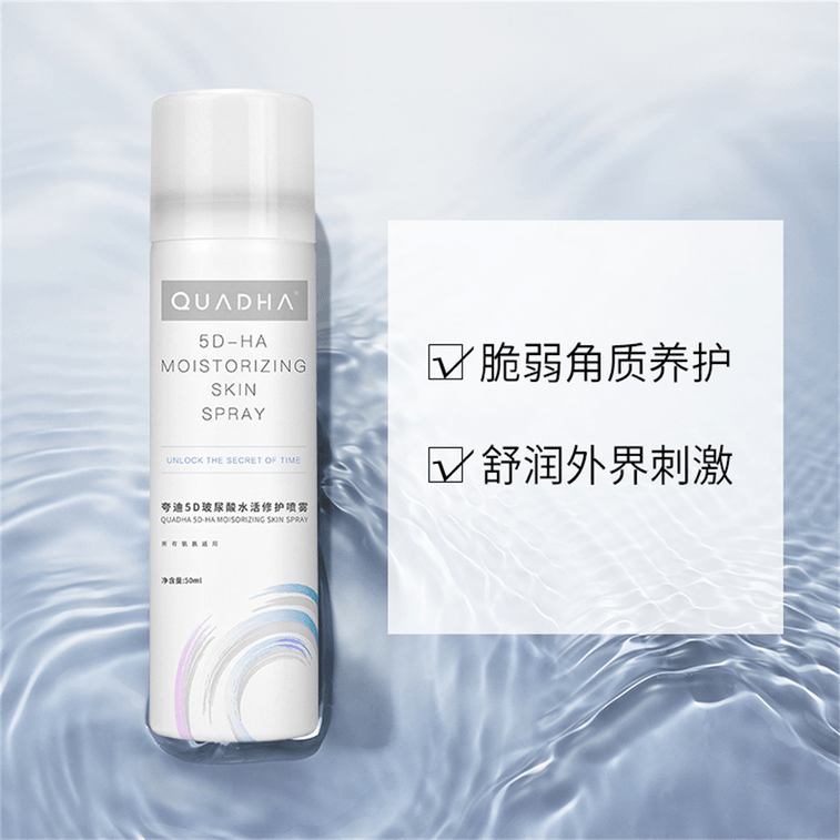 待改价审核[中国直邮]夸迪QuadHA 5D玻尿酸水活修复喷雾  50ml 1支装 3