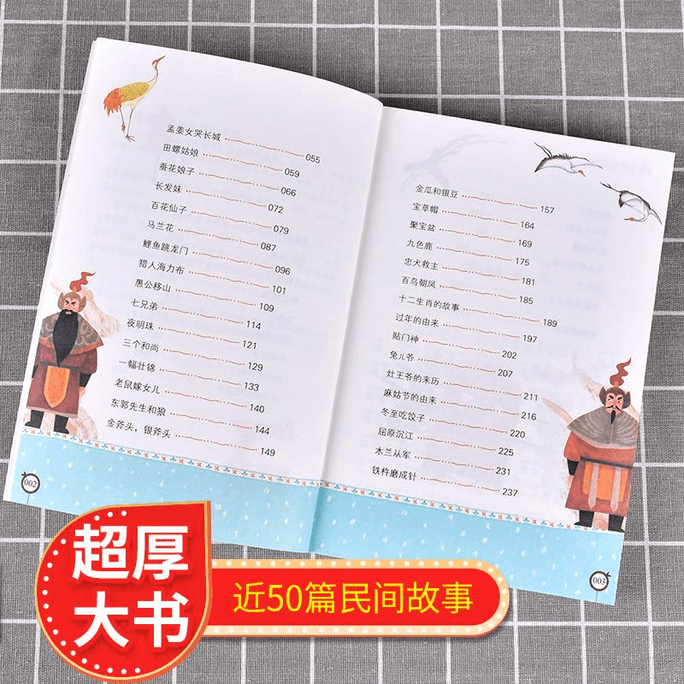 Chinese folk stories annotated with beautiful picture books