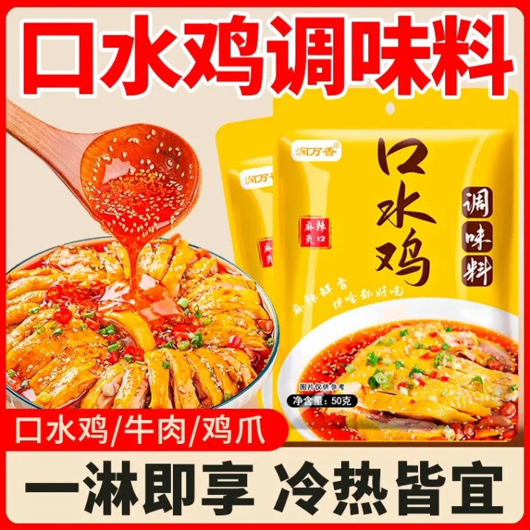 Spicy Mouthwatering Chicken Seasoning, Cold Dish Dressing, Pepper Numbing Chicken, Red Oil Salad Dressing, Shredded Chicken, Household Pack, 50g*2 Bags 7