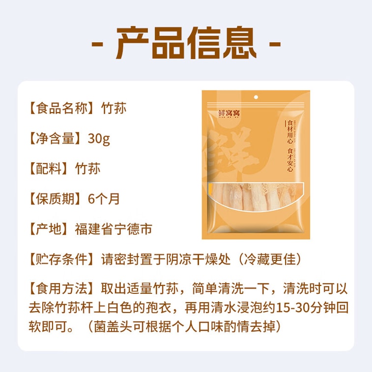 【中國直郵】 鮮窩窩 竹蓀30g 竹笙乾貨菌菇湯包火鍋食材燉湯煲湯 福建特產 7
