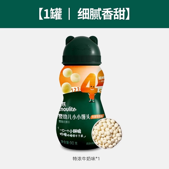 【中国直邮】  英氏 小馒头 浓浓奶香 儿童小零食90g/罐