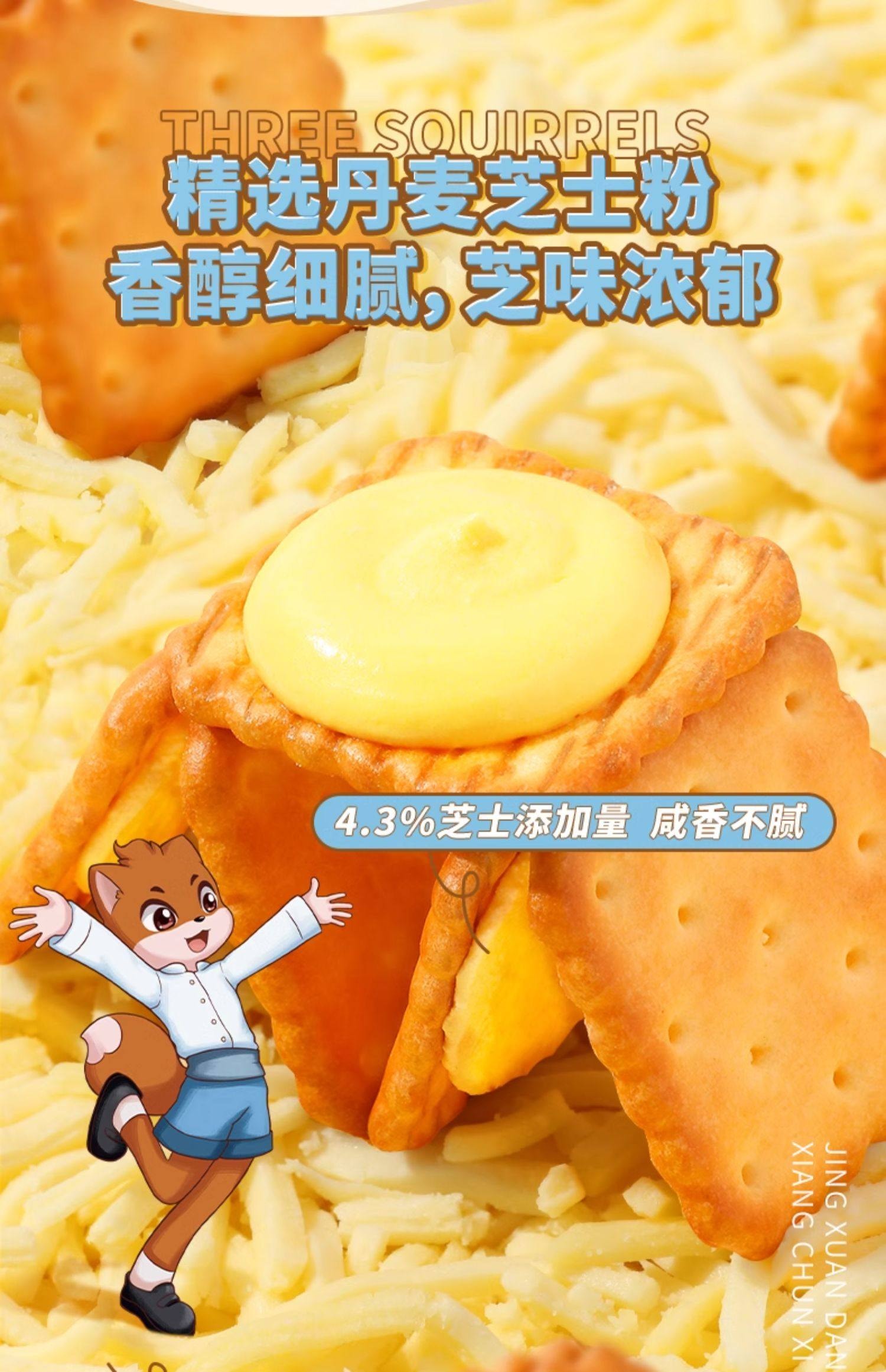 【中国直邮】 三只松鼠 夹心饼干芝士味 108g/袋 独立包装即食休闲零食 新年聚会下午茶甜点饼干