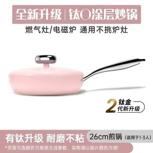  德國 溫崙山 情人節💘好價【櫻花粉限量款FDA認證鵝卵石開拓者鵝卵石平底鍋煎鍋】高顏值鈦鍋家用炒鍋煎鍋煎牛排鍋具不沾鍋26cm