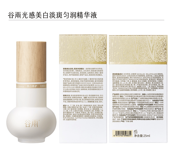 穀雨 【性價比夯爆-美白囤裝2瓶】實驗室淨白瓶【淡斑專研】【28天精準淡斑】 光蘊淡斑煥白精華液【細胞ATP科技】 美白精華 修護保濕【娜扎代言】25ml/瓶