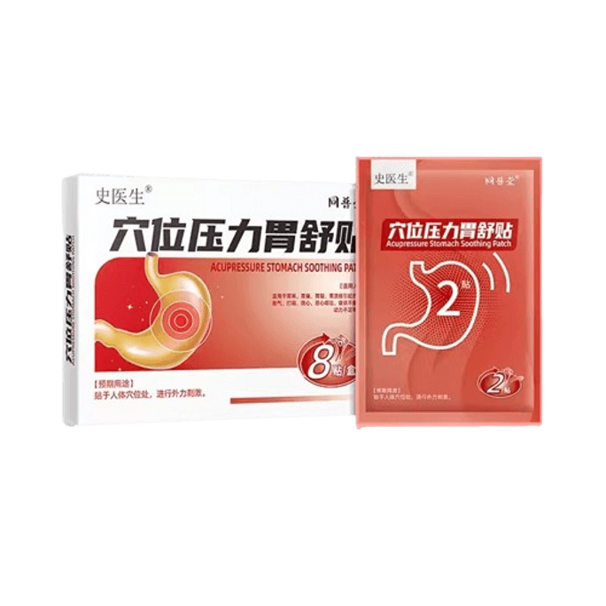 【中国からの直送】トンプタン ウェイシュパッチ 胃食道逆流症、胃酸逆流、胸やけ、胃痛、膨満感、胃冷え、胃炎に 8枚入り/箱