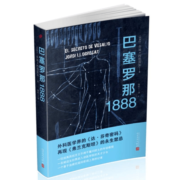 【中国からのダイレクトメール】バルセロナ 1888