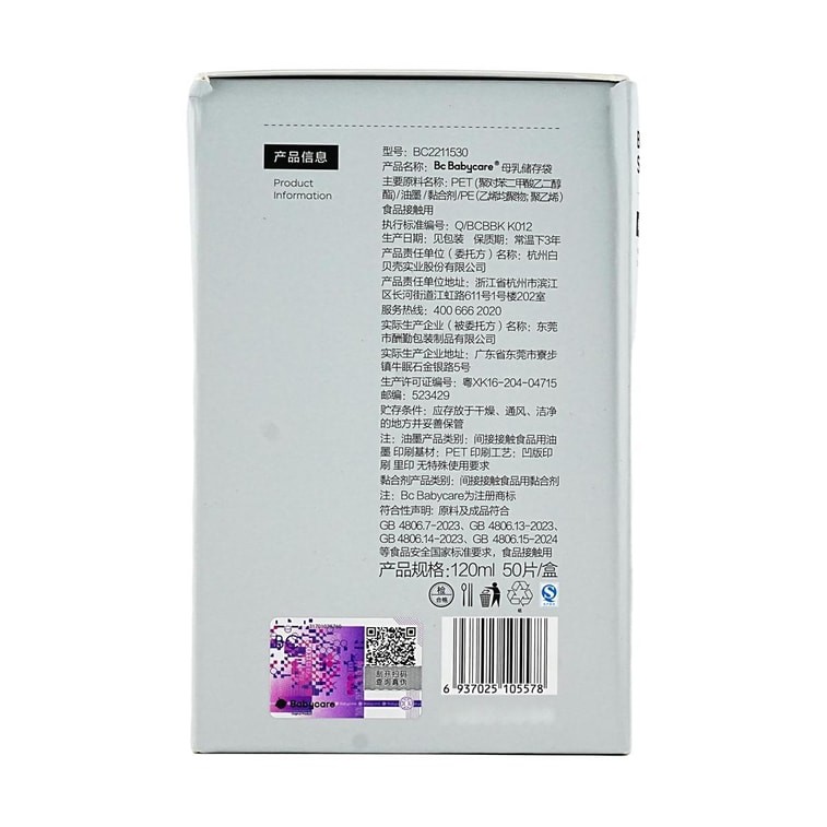 BC 베이비케어 모유 보관 백, 120ml, 50개/박스 3