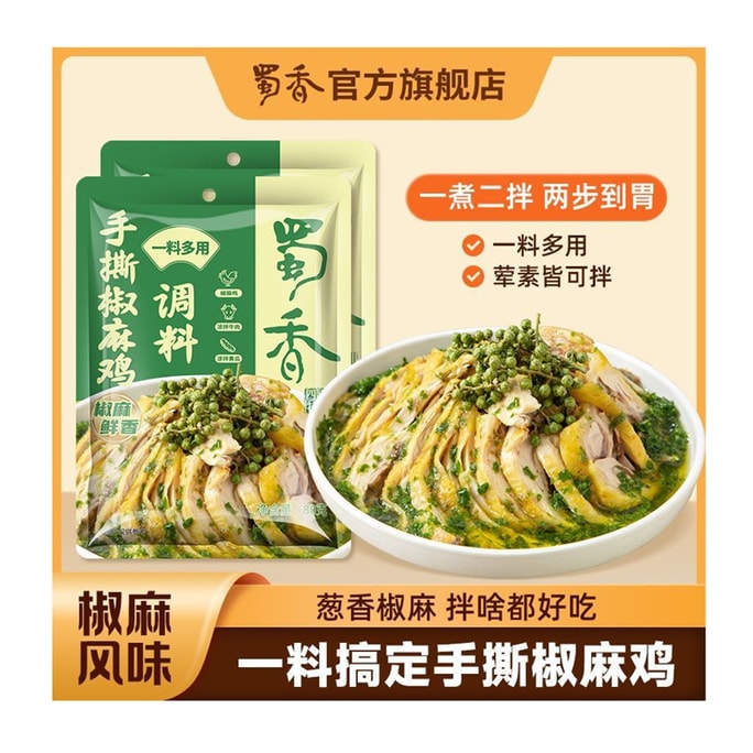 Hand-torn Spicy Numbing Chicken Seasoning [2 Packs Inside] 160g * 1 Bag