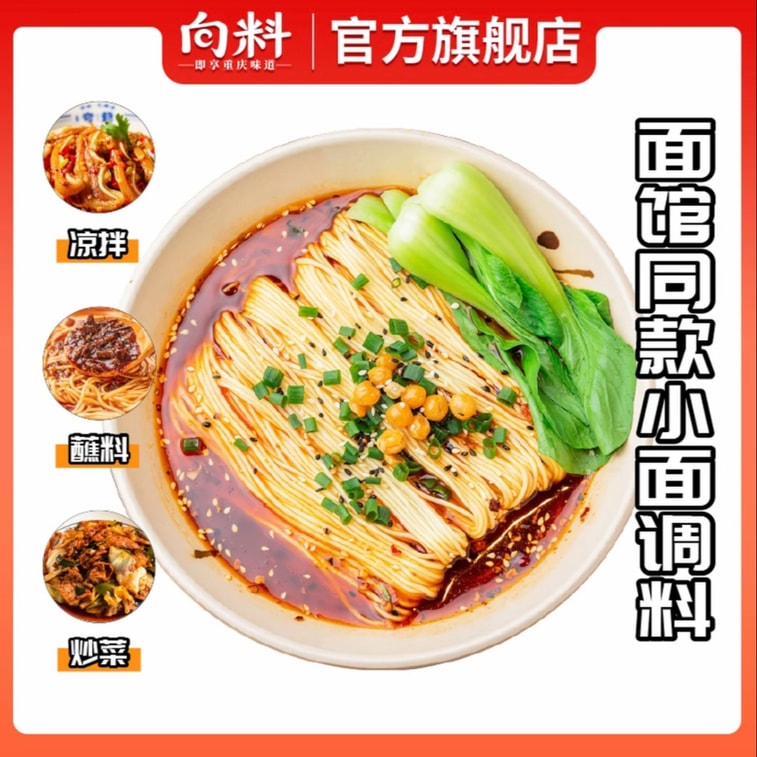 Chongqing Noodle Seasoning (Extra Spicy) 200g 3