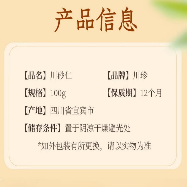 【中国直邮】 川珍 川砂仁100g罐装 无硫熏染 饱满四川香砂沙仁烧卤肉料包香辛调料 8