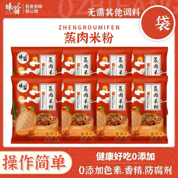 Wei Weng Steamed Meat Rice Noodles Seasoning 150g Sichuan Specialty Spicy Steamed Meat Home Use Steamed Ribs and Pork Intestine Seasoning 5