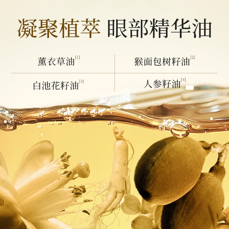 【中国直送】ハンルンメイユ ルテインアイエッセンスオイル 目元に潤いを与え、明るく若返らせ、若々しい印象を与えます 15ml/本 4