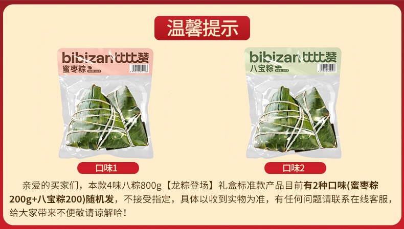 比比赞 豆沙粽子 2个/200g 【绵密香甜】 嘉兴风味真空包装 端午/早餐