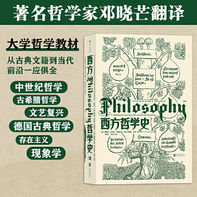 【中國直郵】【新版】西方哲學史(第9版) 中國圖書 優選系列