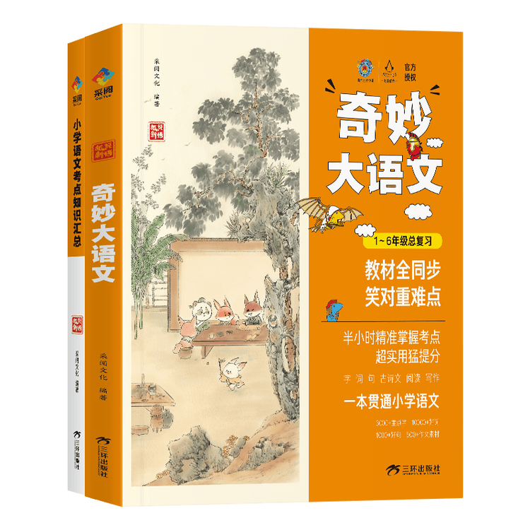 中国直送】 すごい中国語 総復習 1～6年生 小学校中国語検定要点 知識