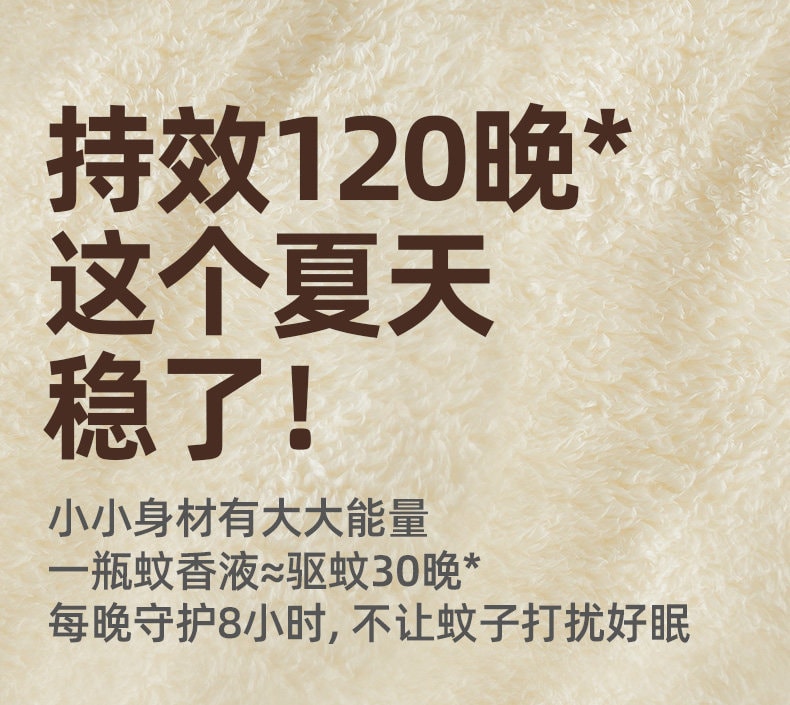 【中國直郵】 潤飾 蚊香液無香型家用電熱蚊香液驅蚊液防蚊液45ml 1器1液 小熊款