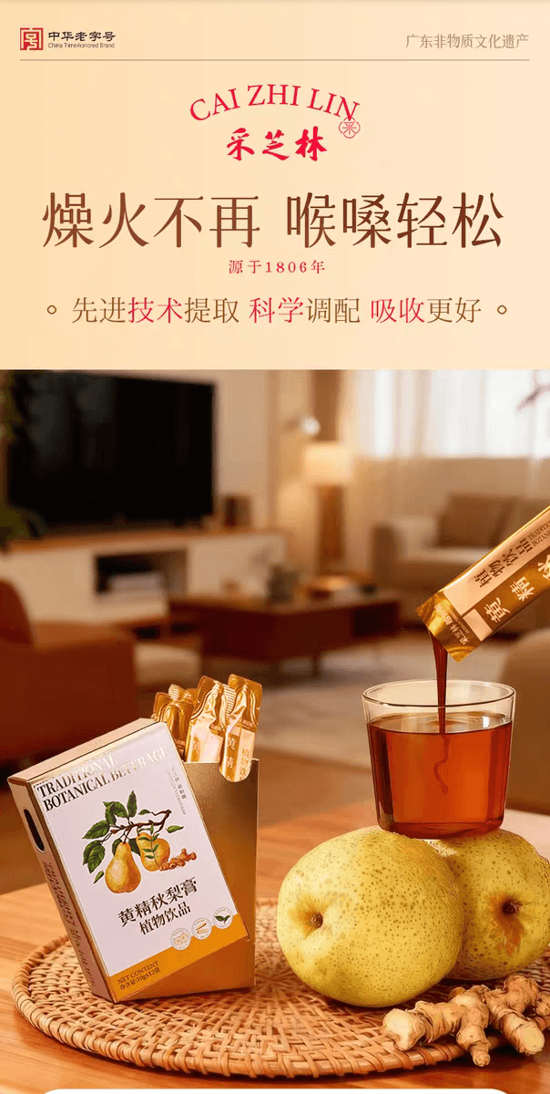 採芝林 止咳黃精秋梨膏 120g/12袋 草本配方悉尼黃精 感冒潤嗓清肺降火 寒熱咳皆可 緩解喉嚨不舒服 兒童老人皆可