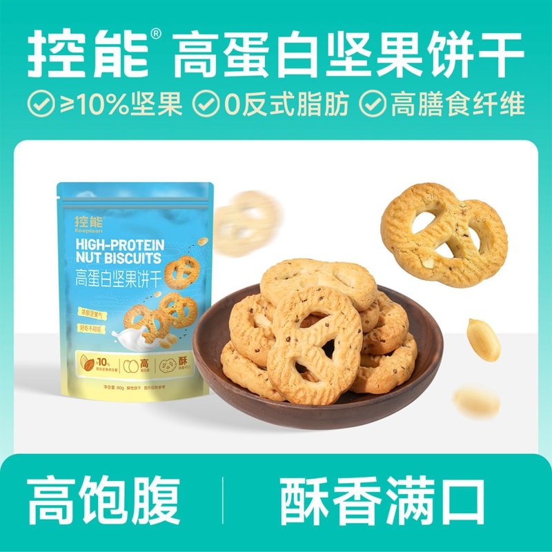 控制 【店慶大促】高蛋白堅果餅乾低0粗糧脂肪卡全早餐代餐飽腹麥壓縮健康零食80克*1袋
