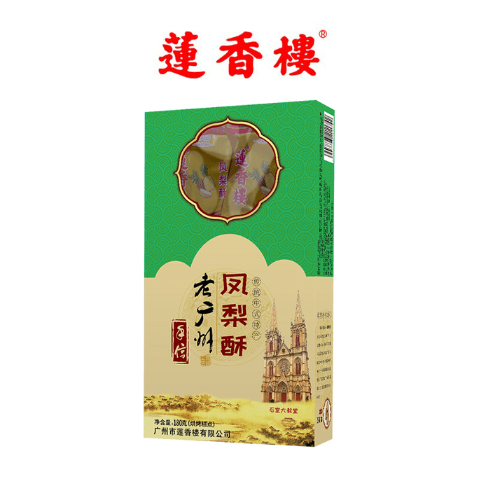 [중국 직배송] LIANXIANGLOU Lianxianglou 파인애플 케이크 [옛 광저우 명물] 캐주얼 스낵