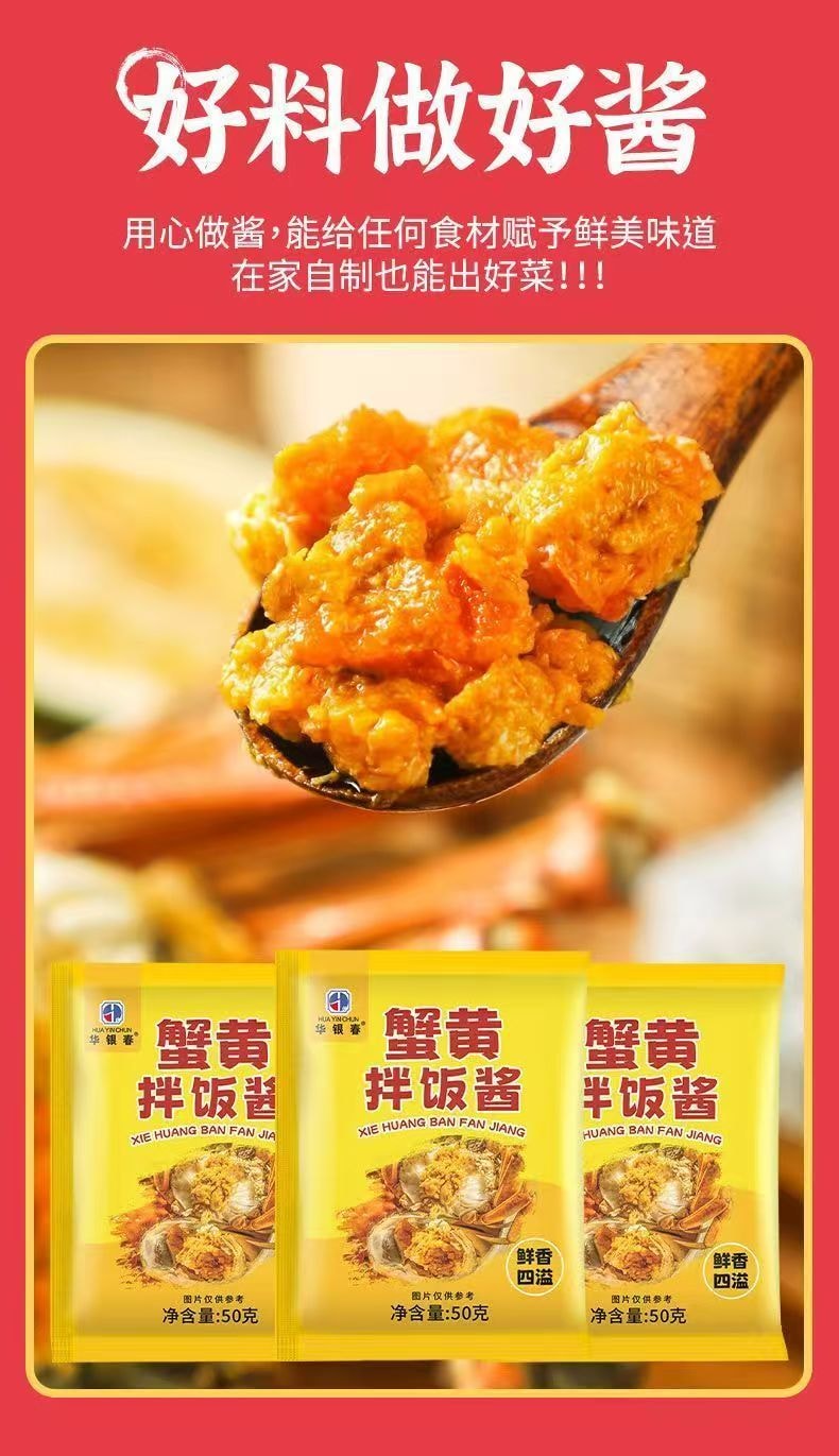 华银春 蟹黄拌饭酱-调味酱拌面条捞拌饭家用速食即食酱类调料袋装50g*3袋