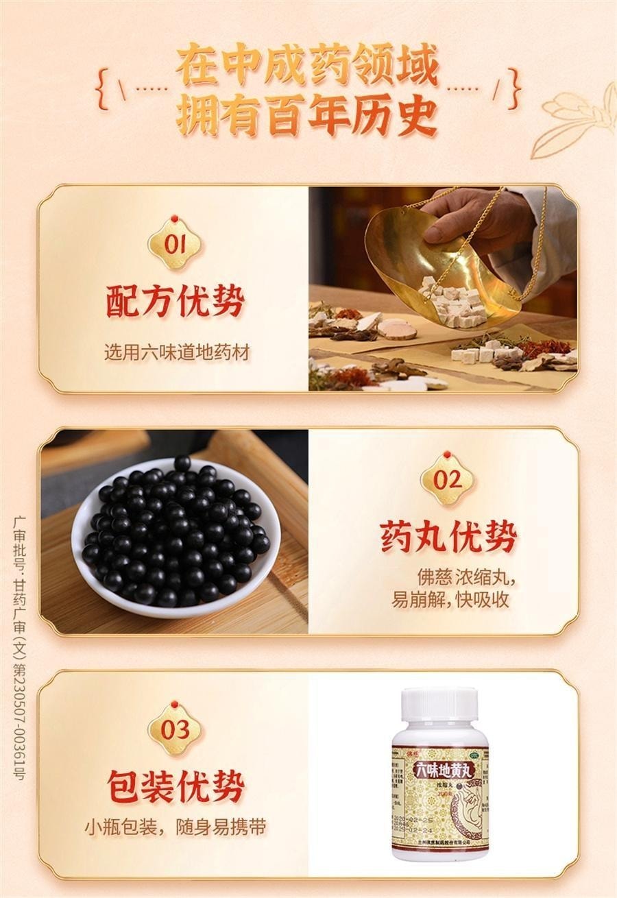 【中国直邮】 佛慈 六味地黄丸 滋阴补肾 用于肾阴亏损头晕耳鸣腰膝酸软骨蒸潮热盗汗遗精 200丸/盒