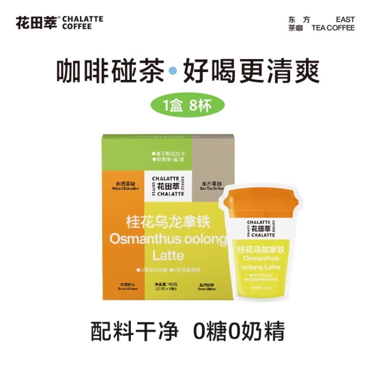 Milk Latte Osmanthus Oolong 160g Instant Coffee No Plant Fat Powder No Sugar Refreshing 5