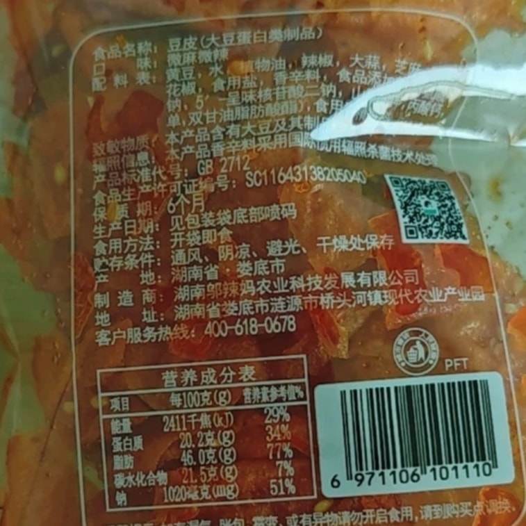 盐津铺子 手撕豆皮 117g 麻辣网红老式辣条童年香辣怀旧零食独立包装 8