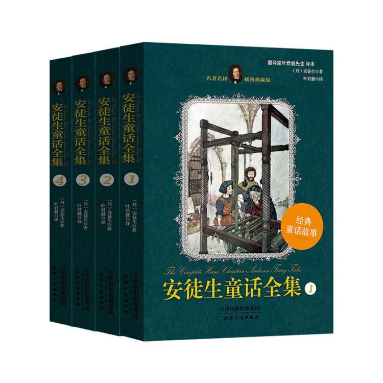 安徒生童话全集彩色插图版 格林童话全集彩色插图版 套装共7册 亚米