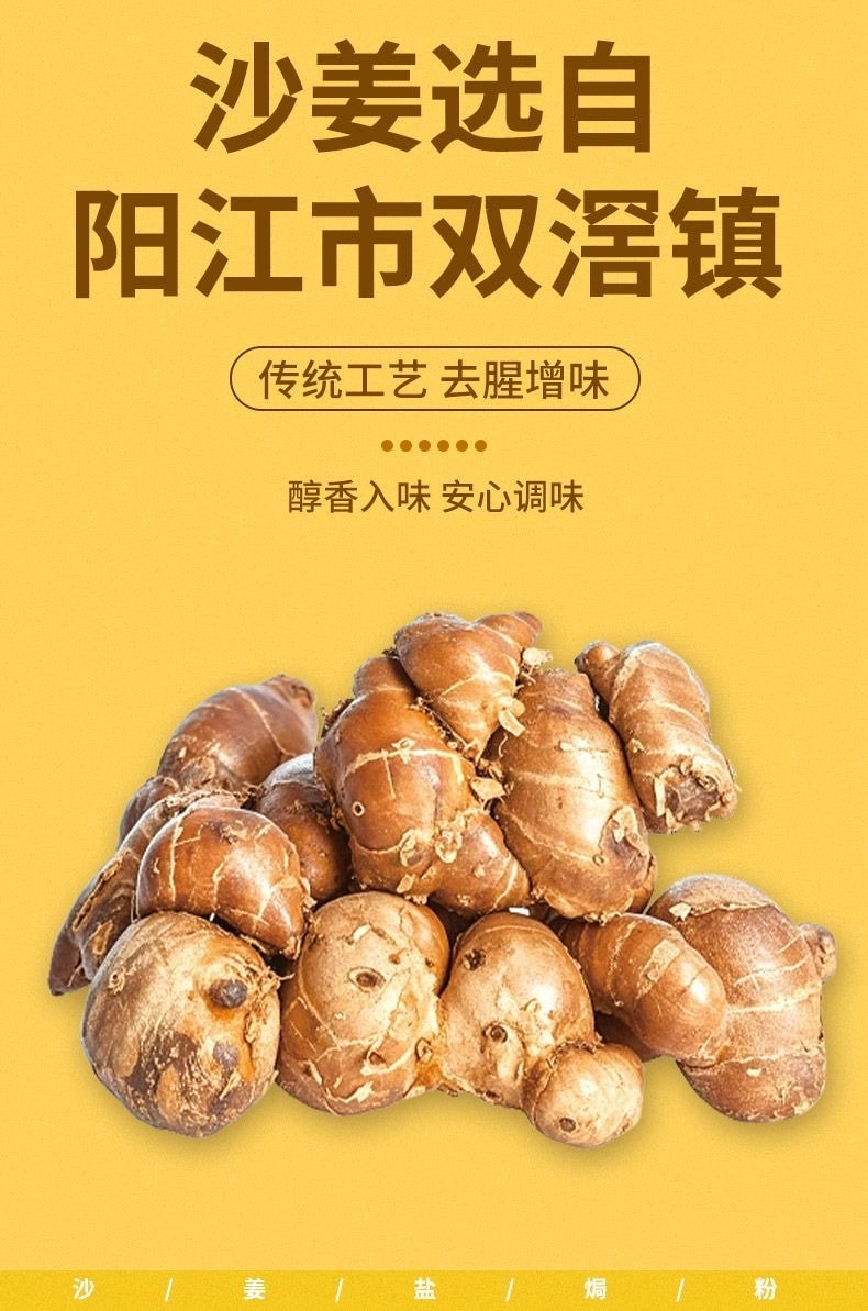 森庄农品 广东正宗沙姜盐焗粉家用盐焗海鲜盐焗鸡腌料商用调味料20g*5包