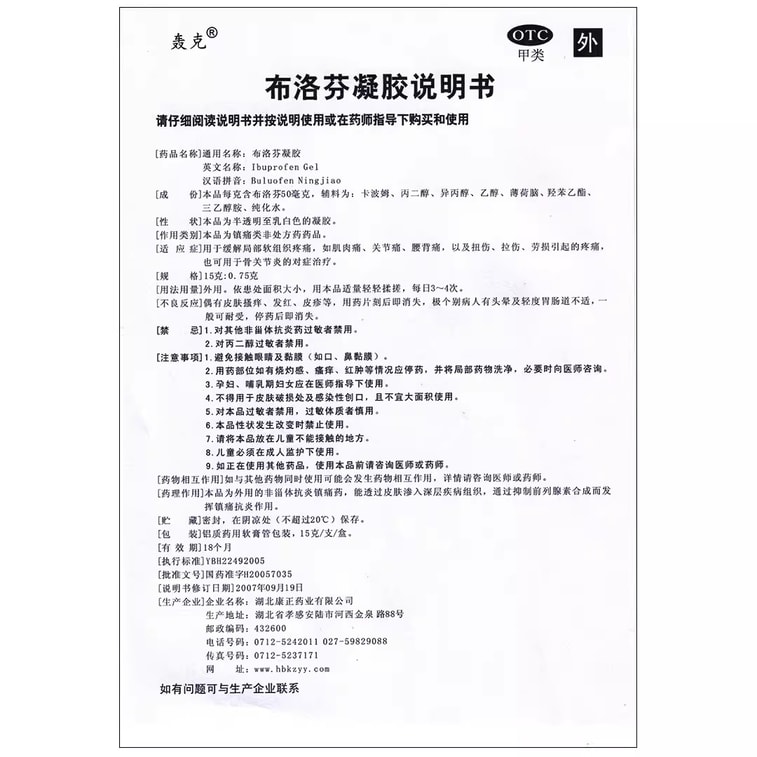 【中国直送】紅科イブプロフェンジェル 筋肉痛、捻挫、腰痛、関節炎の緩和軟膏（15g/チューブ） 3