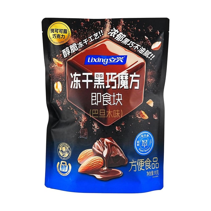 Freeze-Dried Dark Chocolate Cubes Almond Flavor 2.82 oz【Low Calories Low Sugar】