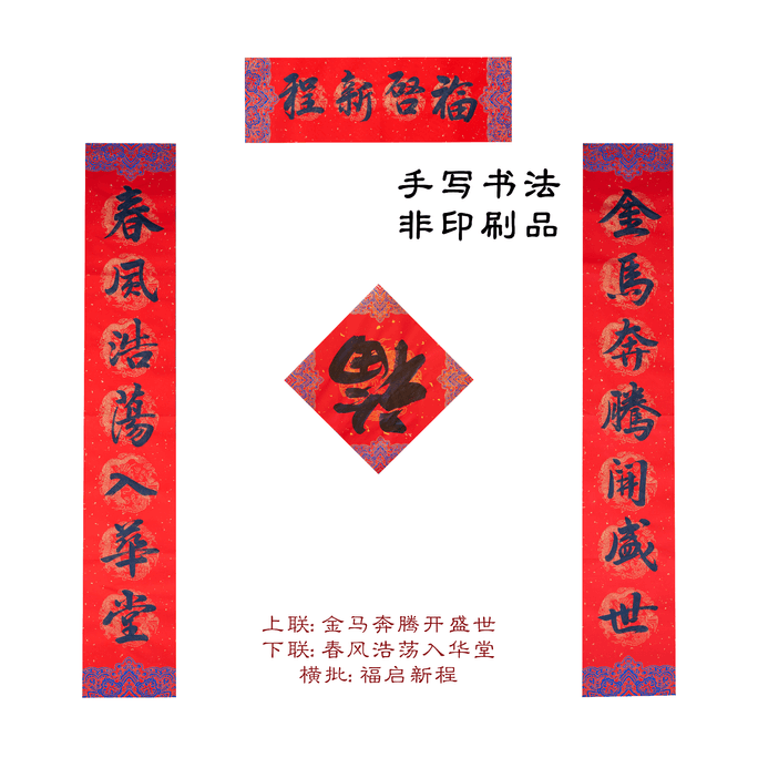 Hand-written 2026 New Year Spring Festival Spring Couplets - The Last Station 1 Set